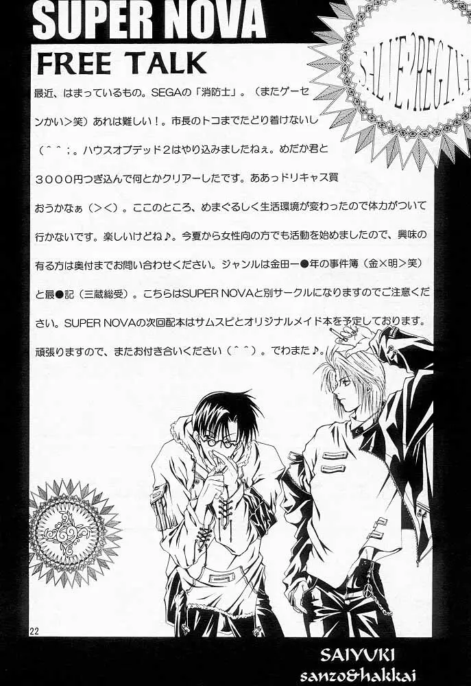 Nakoruru & Rimururu SALVE REGINA 19ページ