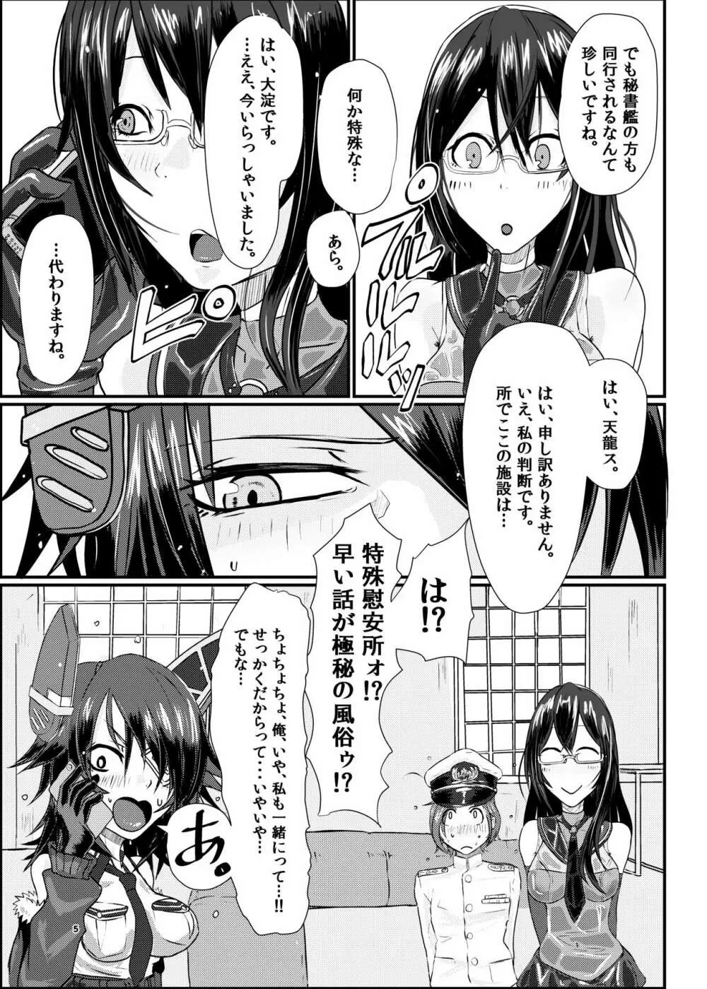 艦ラバー激臭風俗フルコース 5ページ