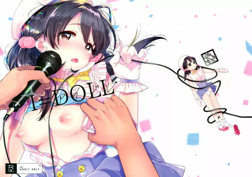 I=DOLL 1ページ