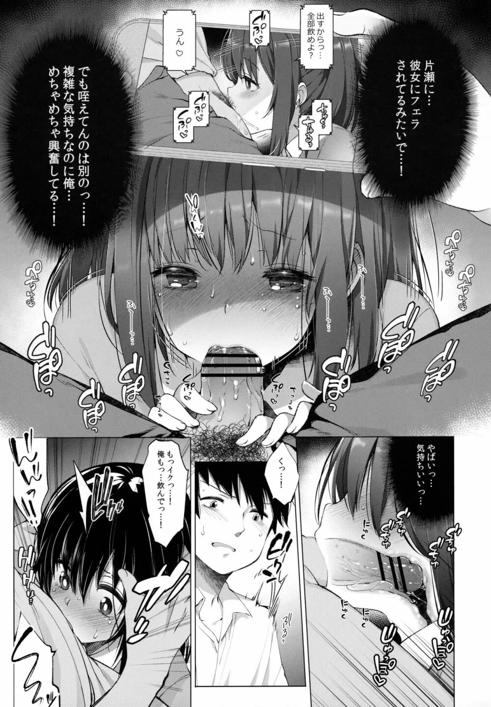 代姦少女 10ページ