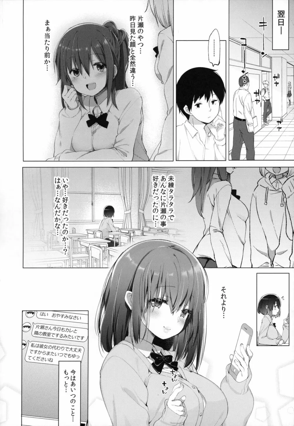 代姦少女 19ページ