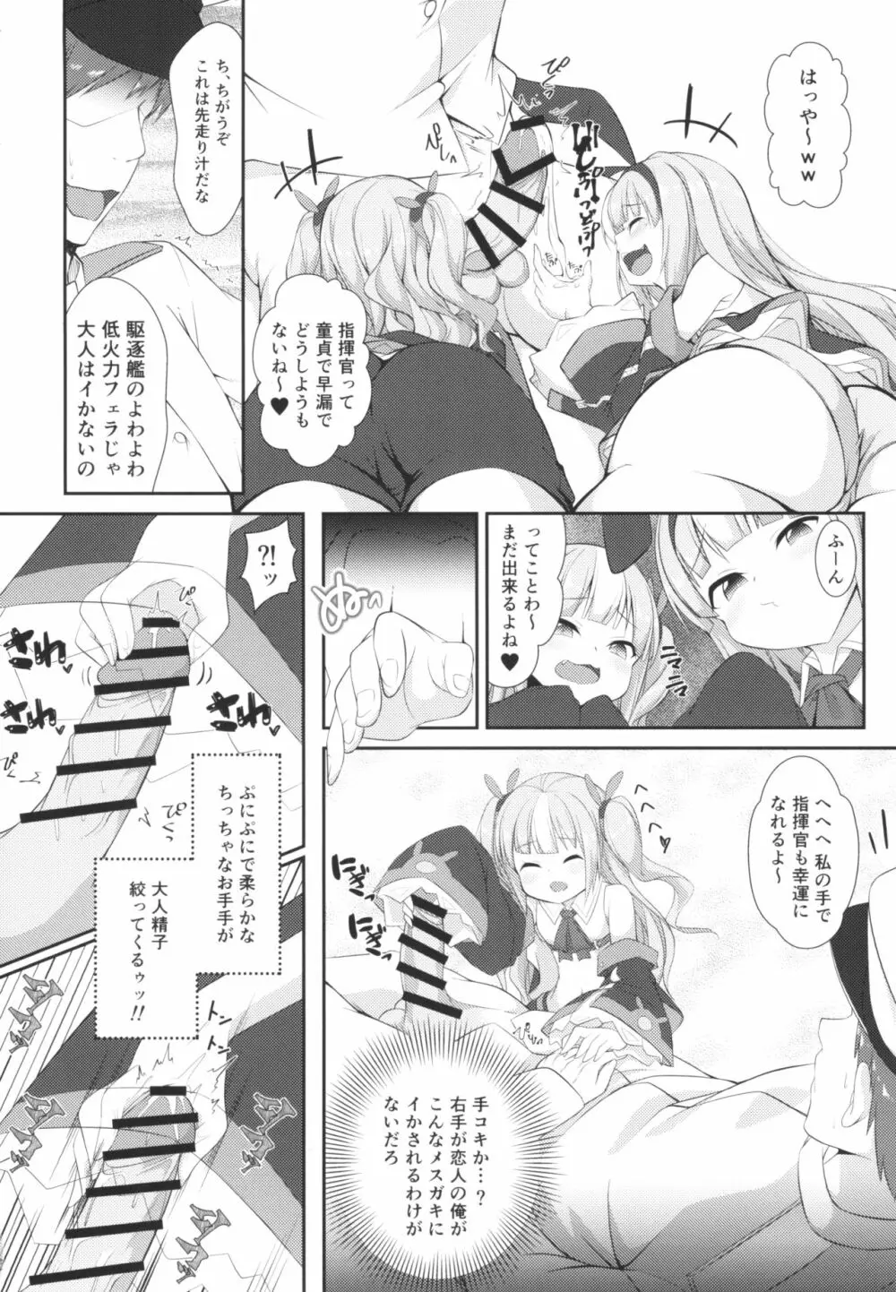 駆逐艦に負けたらわかってるよね?♥ 6ページ