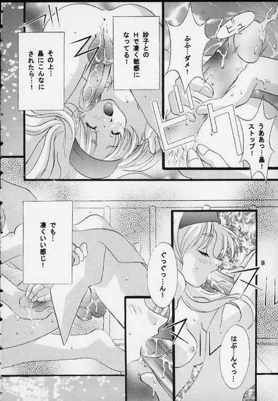 センチメンタル・ウィンドゥ Vol.4 14ページ