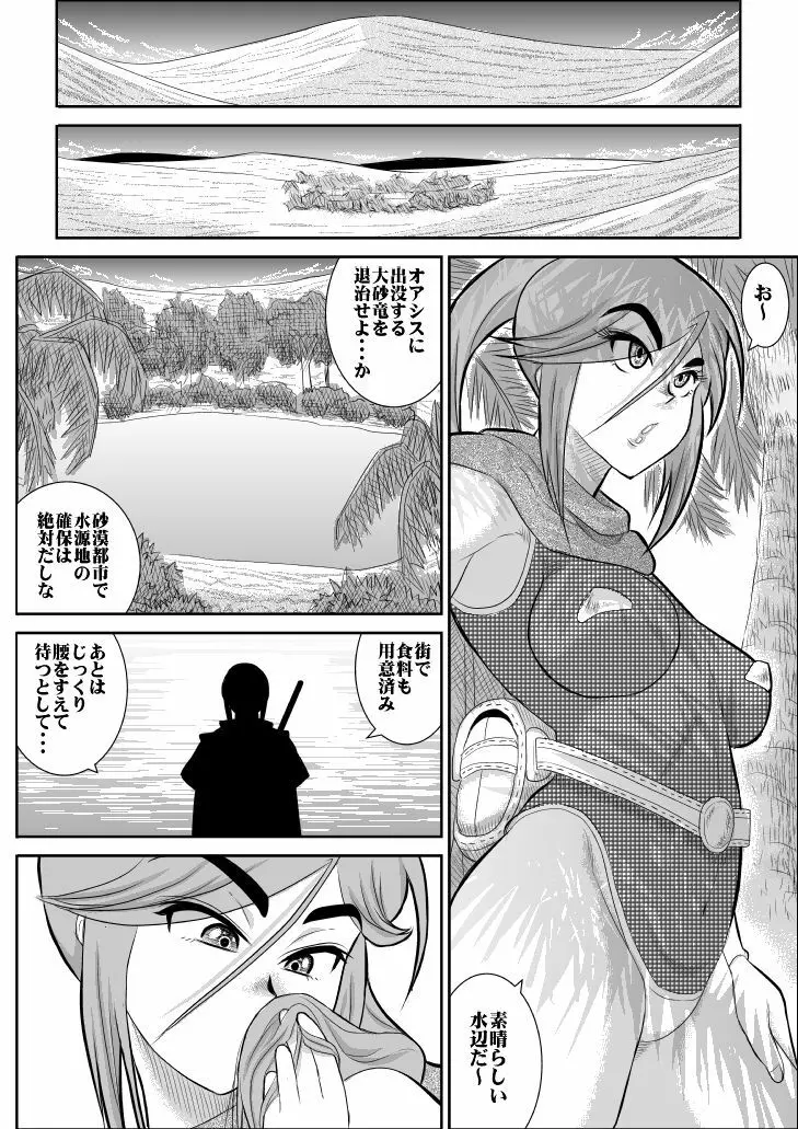 だまされ美剣士コロナ 11ページ