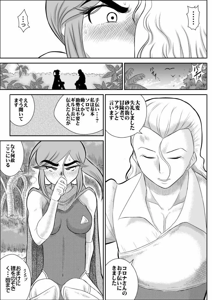 だまされ美剣士コロナ 16ページ