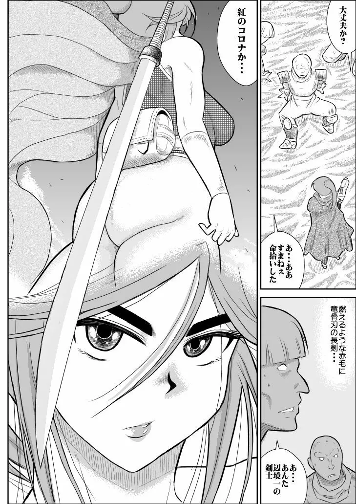 だまされ美剣士コロナ 7ページ