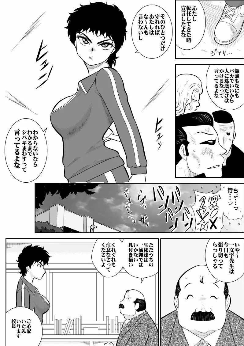 バトルティーチャー龍子 4ページ