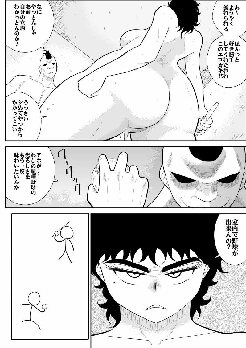 バトルティーチャー龍子 42ページ