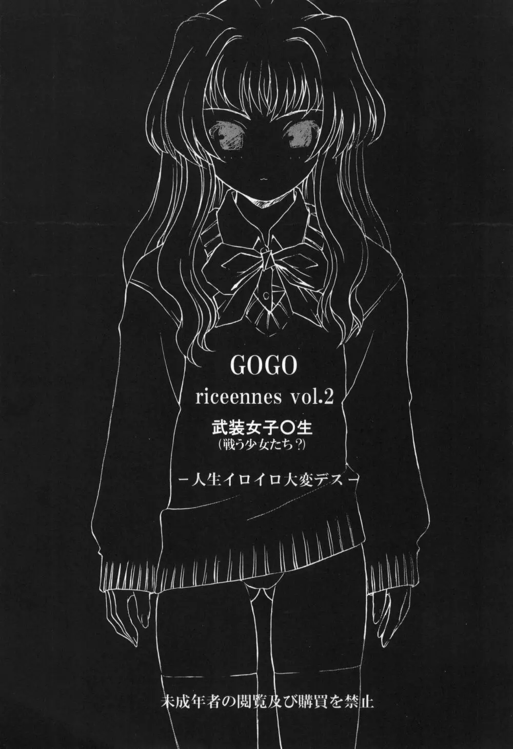 GOGO vol 02 2ページ