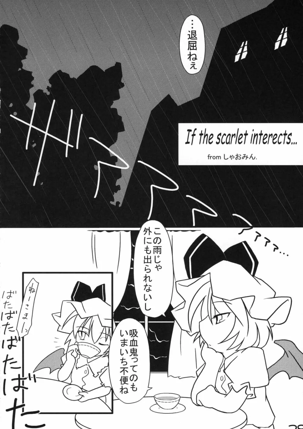 真東方乱華祭 -東方エチ合同本- 77ページ