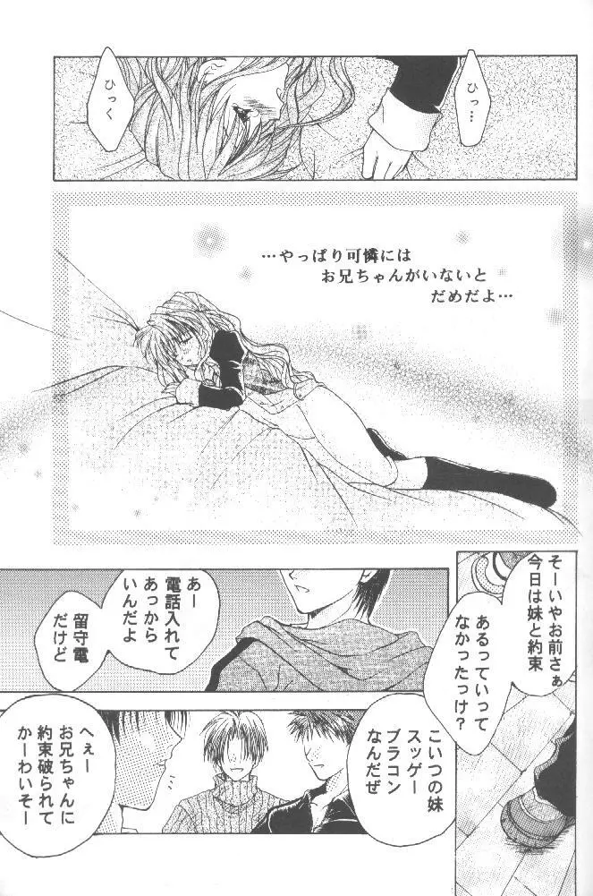 恋ノ病 18ページ