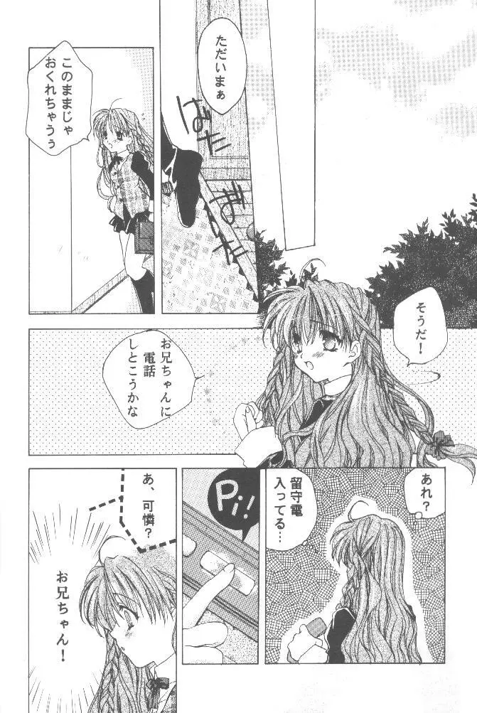 恋ノ病 9ページ