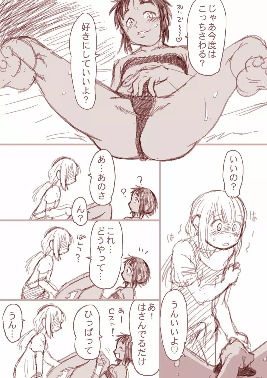 幼馴染漫画 13ページ