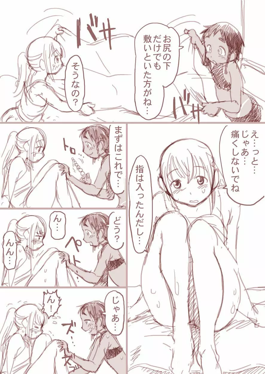 幼馴染漫画 29ページ