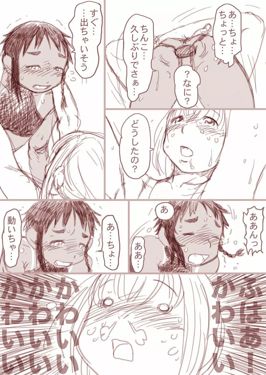 幼馴染漫画 36ページ