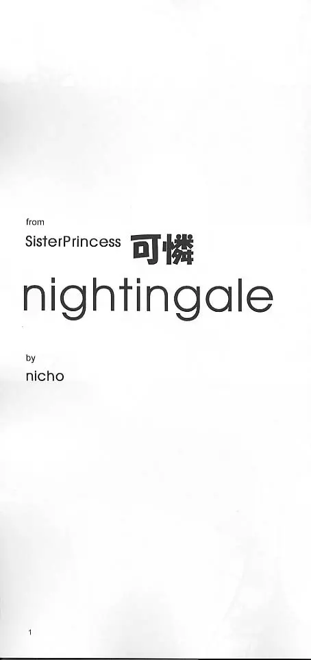 nightingale 2ページ