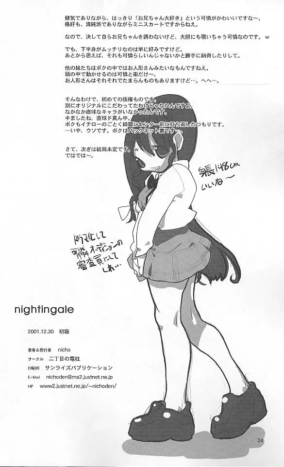 nightingale 25ページ