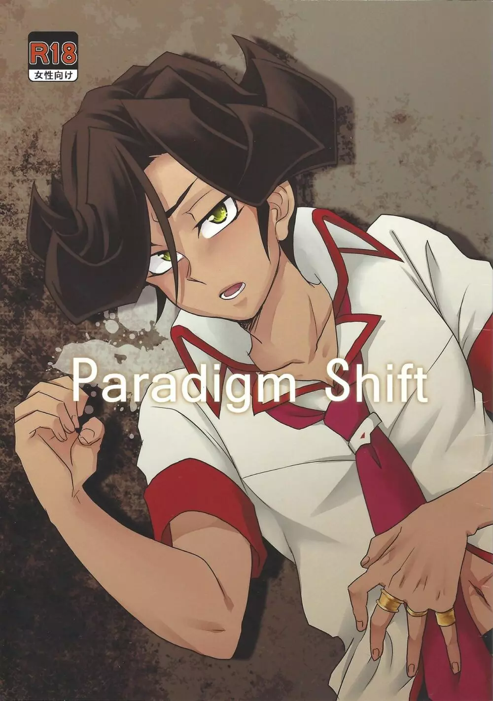 Paradigm Shift 1ページ