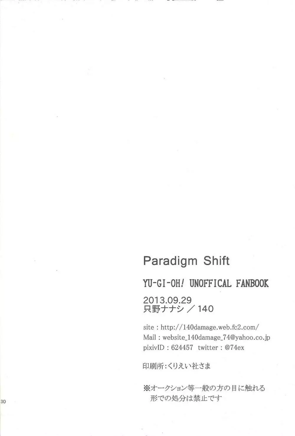 Paradigm Shift 29ページ