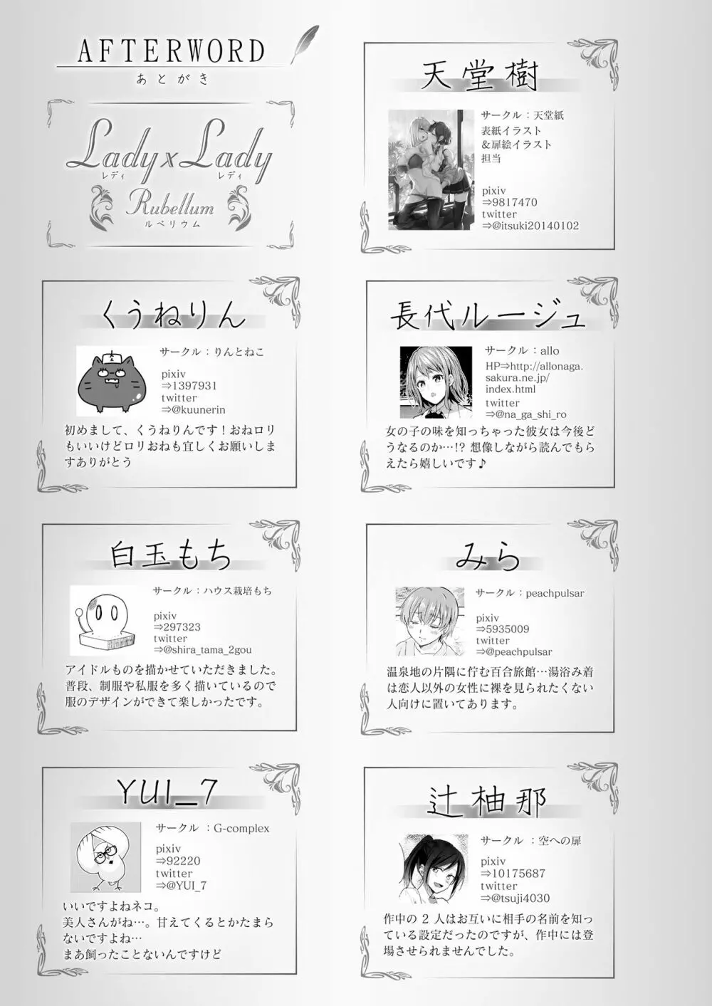 Lady x Lady Rubellum 87ページ