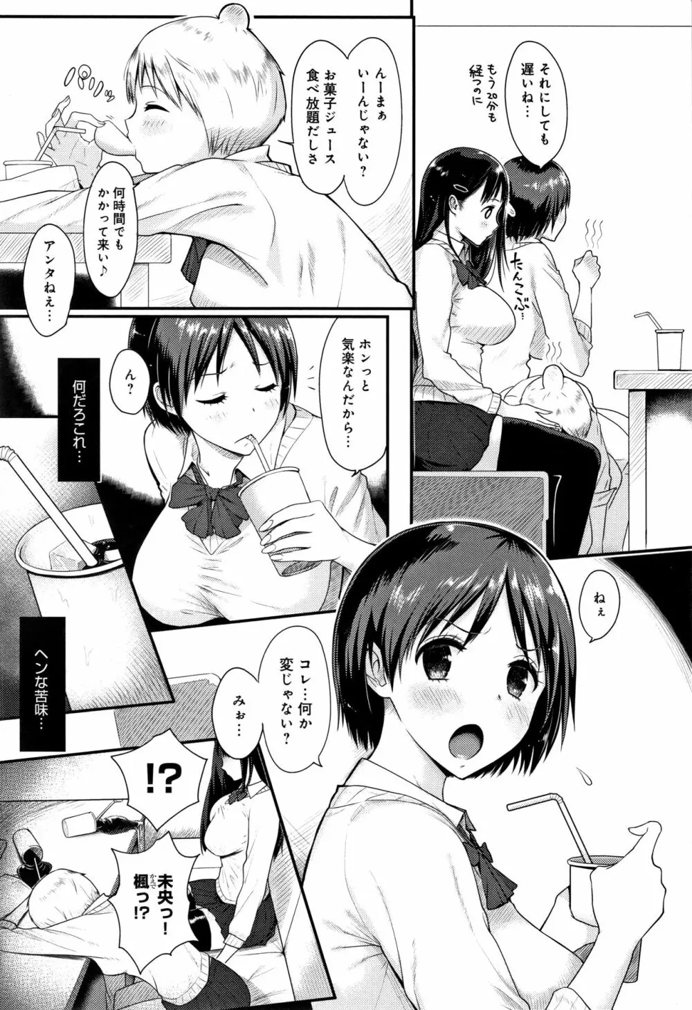 ハメられてわかるコト。 118ページ