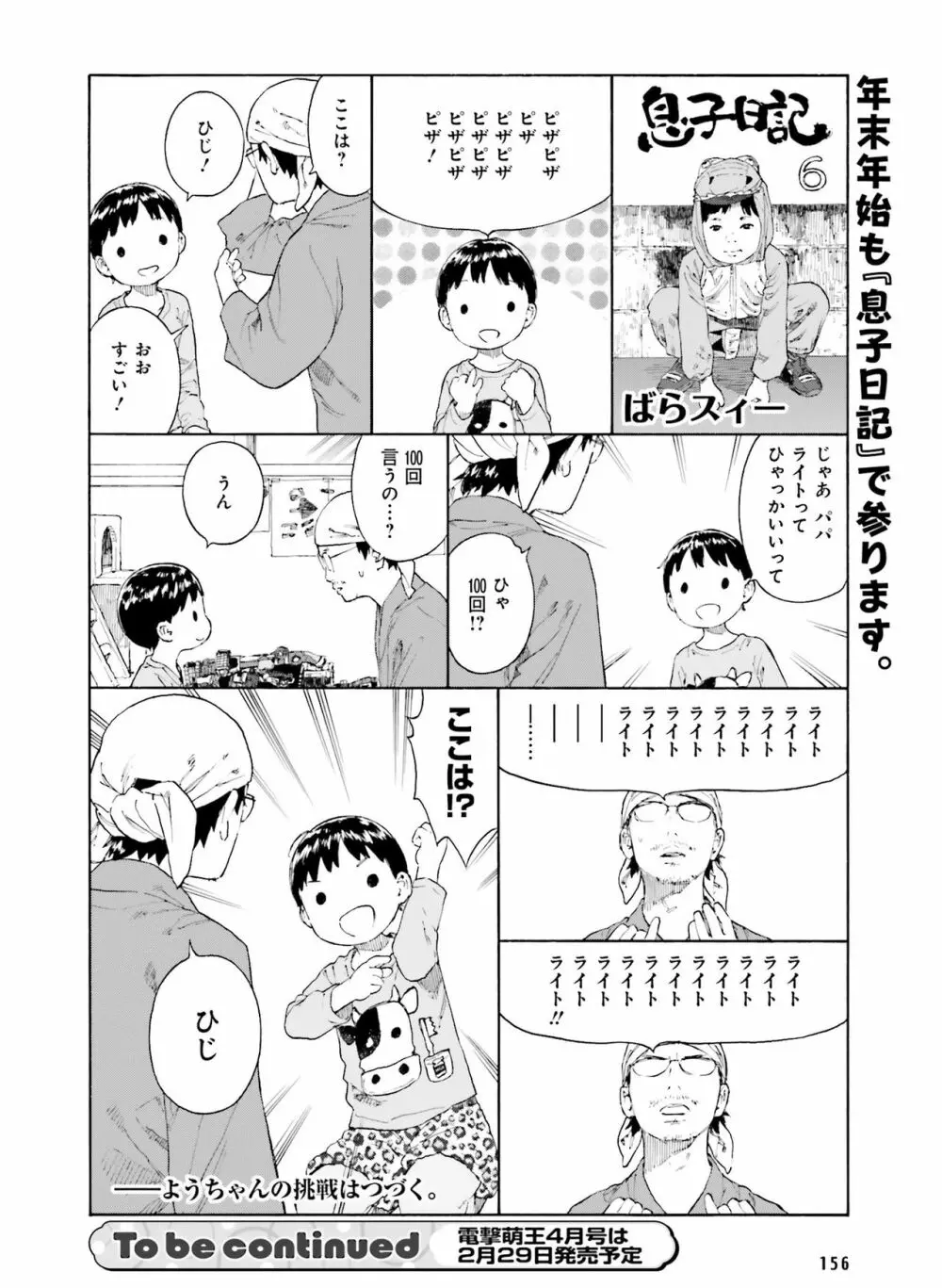 電撃萌王 2020年2月号 151ページ