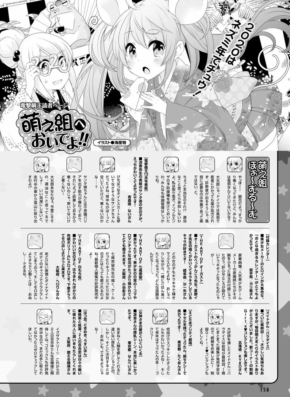 電撃萌王 2020年2月号 152ページ