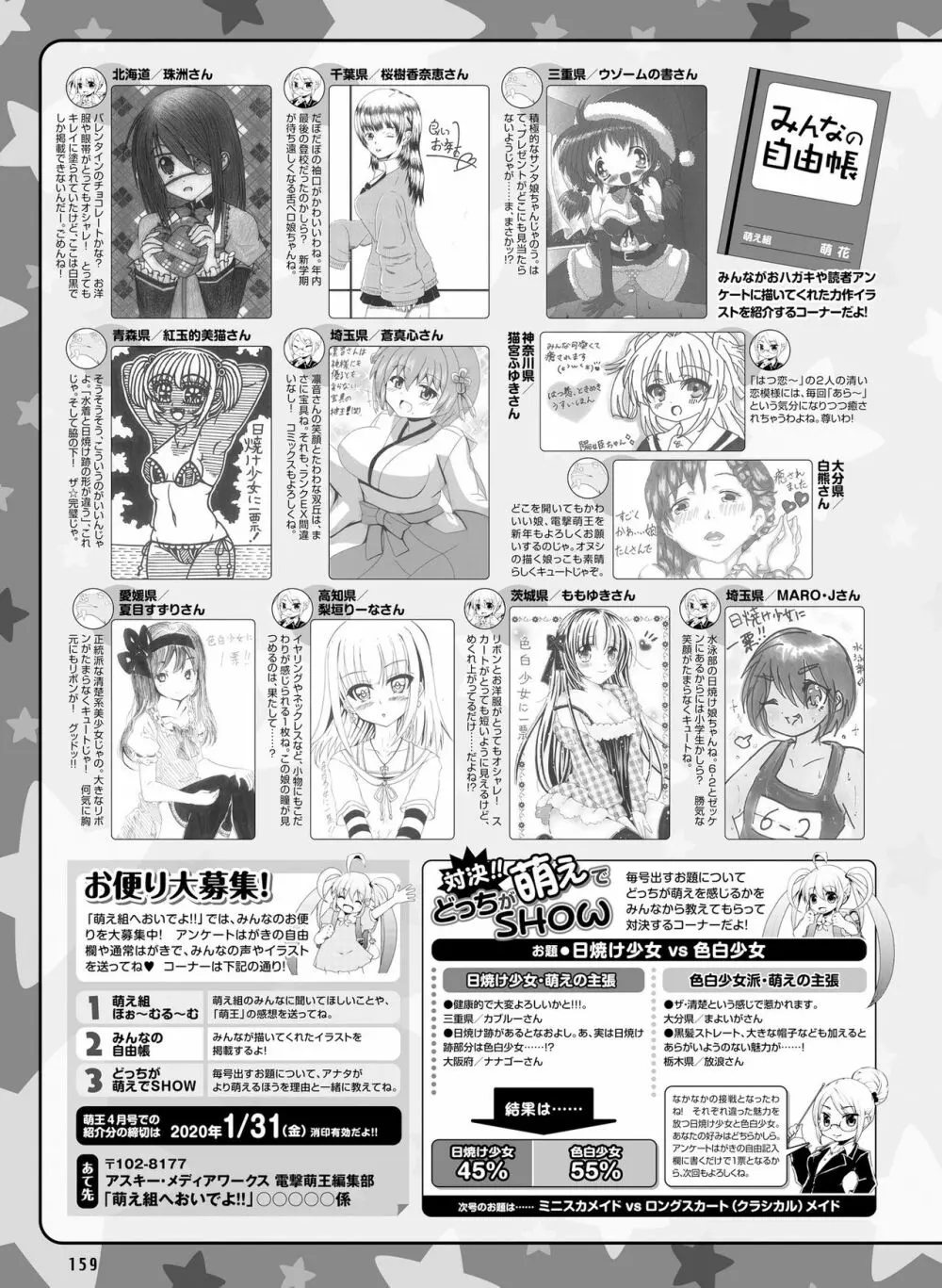 電撃萌王 2020年2月号 153ページ