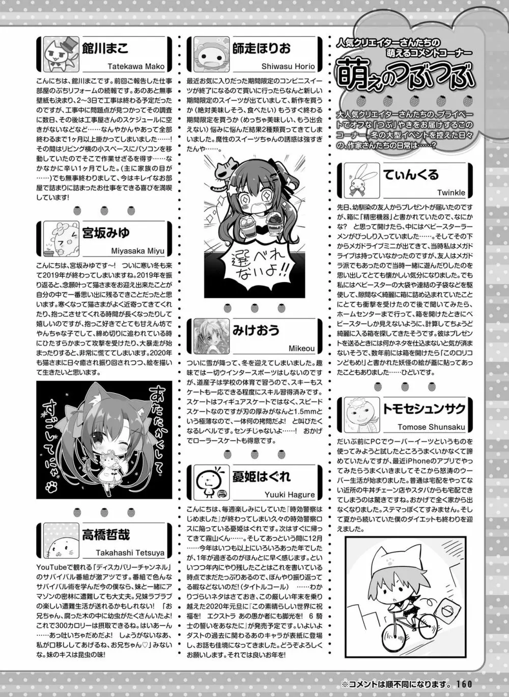 電撃萌王 2020年2月号 154ページ