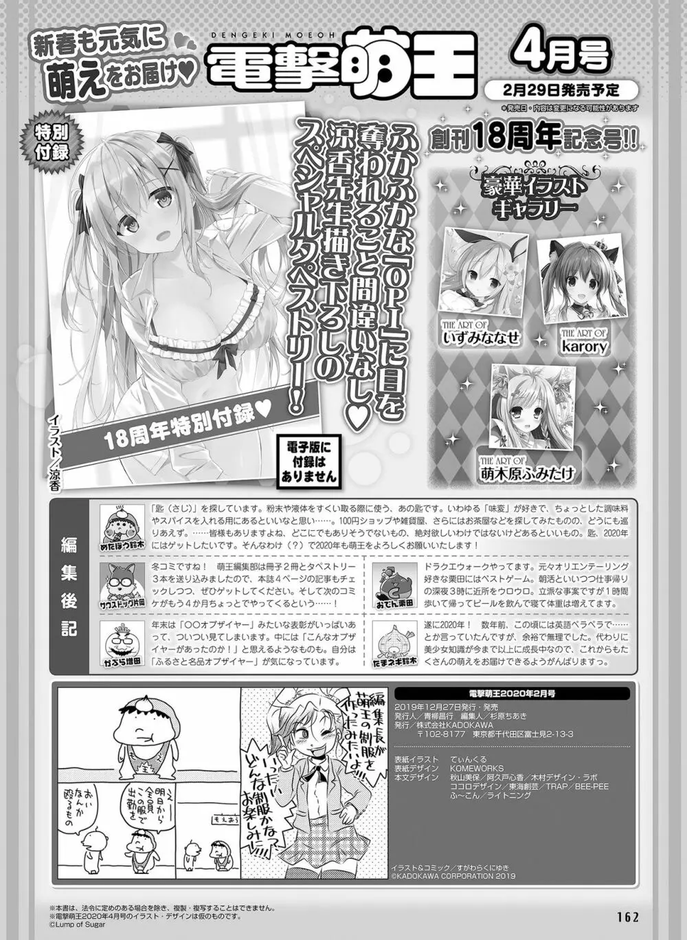 電撃萌王 2020年2月号 156ページ