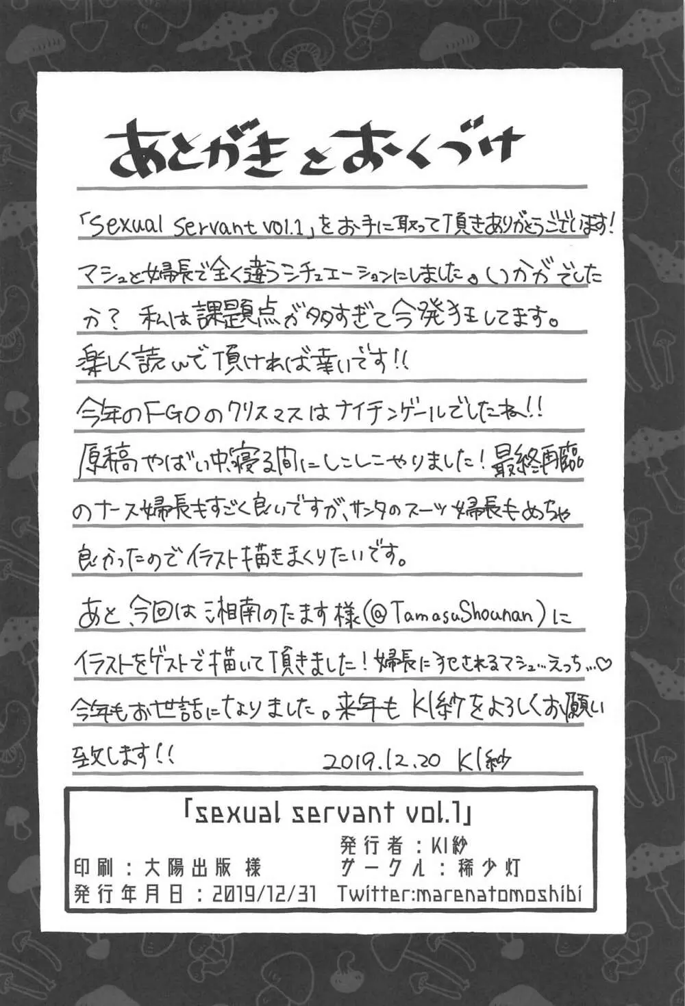 sexual servant vol.1 21ページ