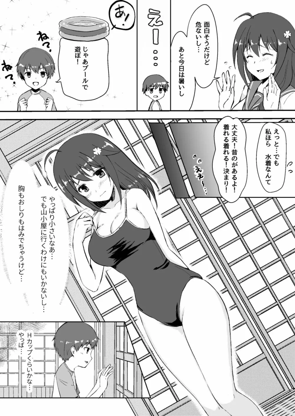 真・終わりの夏 9ページ