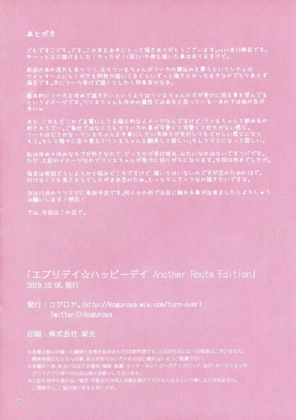 エブリデイ☆ハッピーデイARE 9ページ