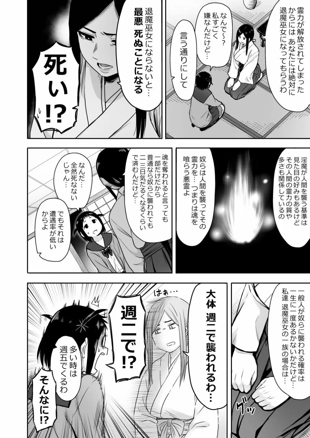 山子VS泥入道 エピソード0 11ページ
