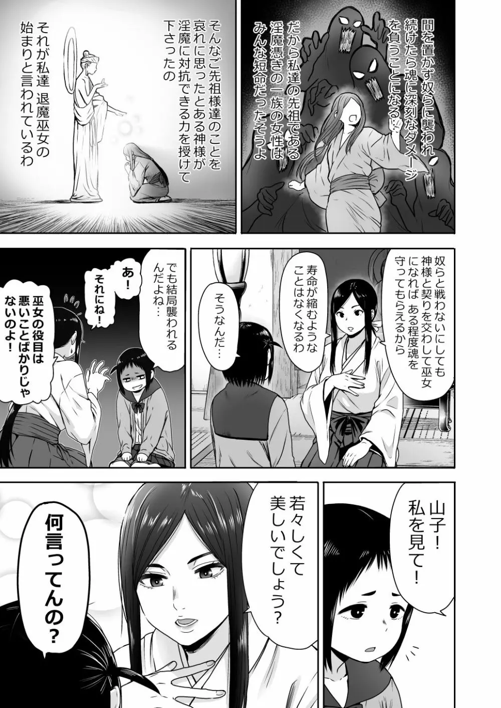 山子VS泥入道 エピソード0 12ページ