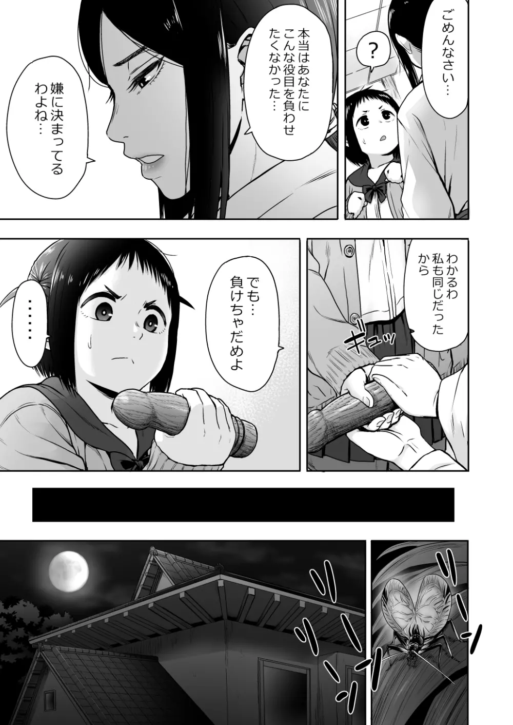 山子VS泥入道 エピソード0 14ページ