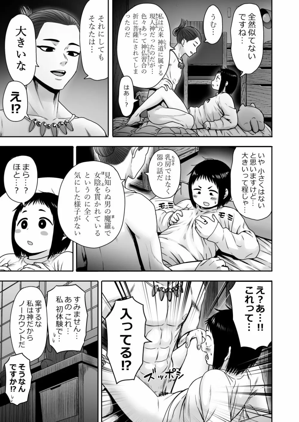 山子VS泥入道 エピソード0 22ページ