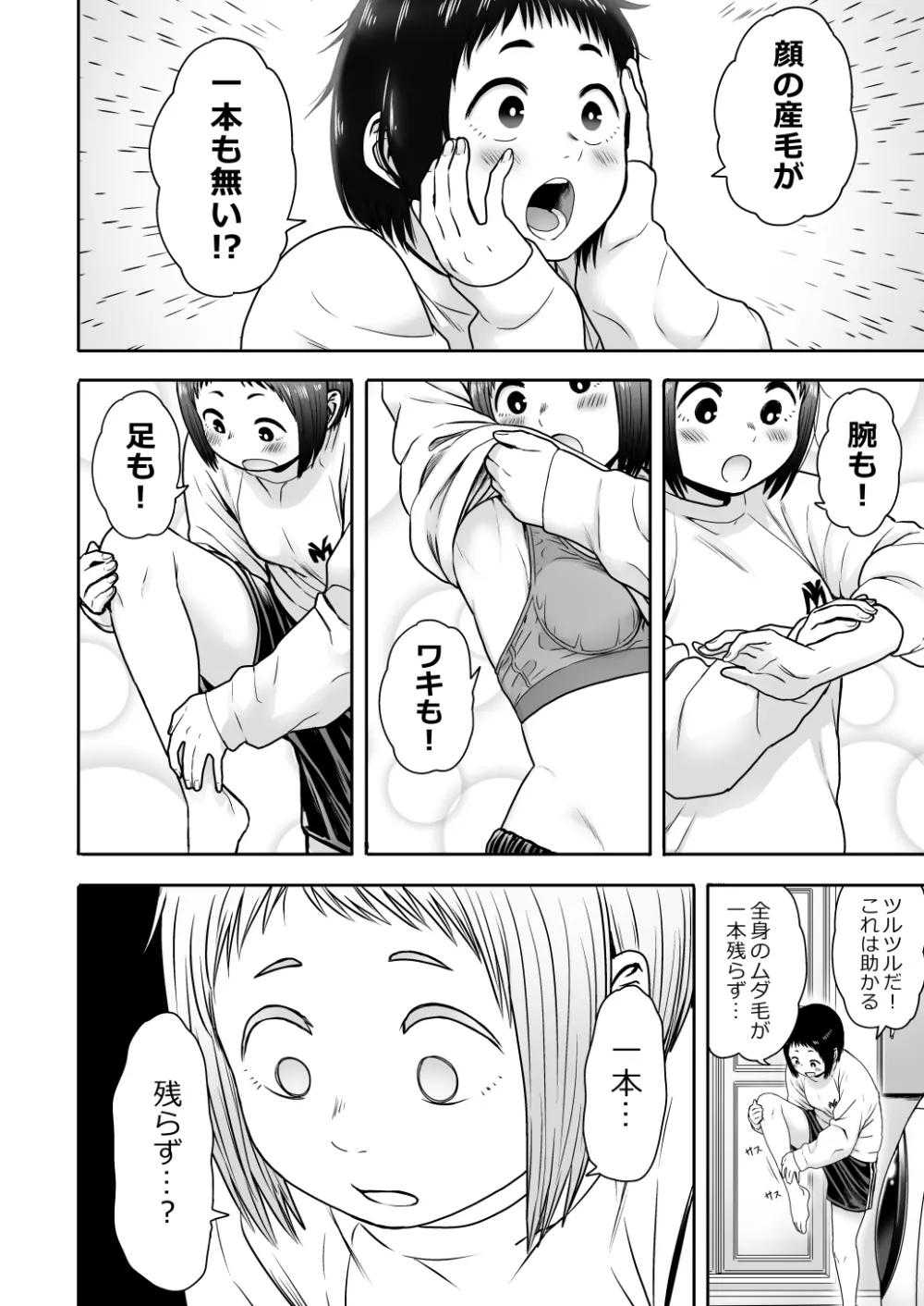 山子VS泥入道 エピソード0 35ページ