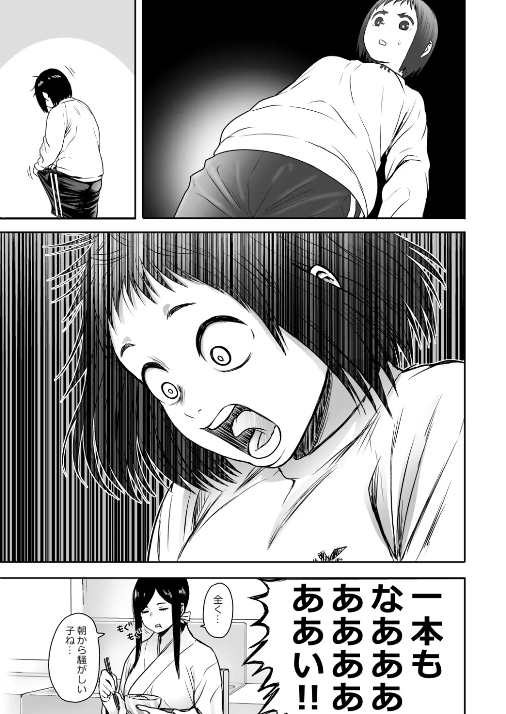 山子VS泥入道 エピソード0 36ページ