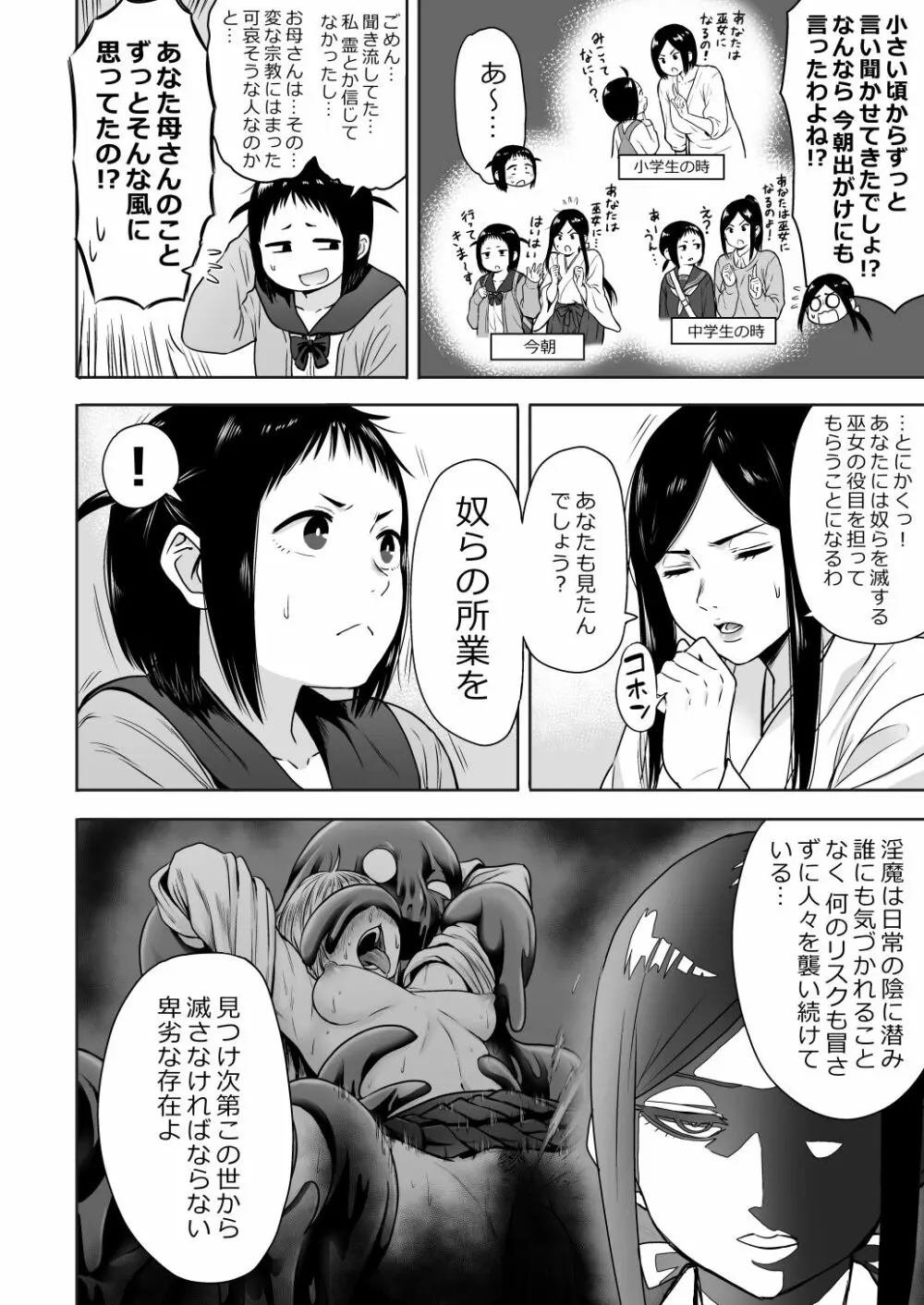 山子VS泥入道 エピソード0 9ページ