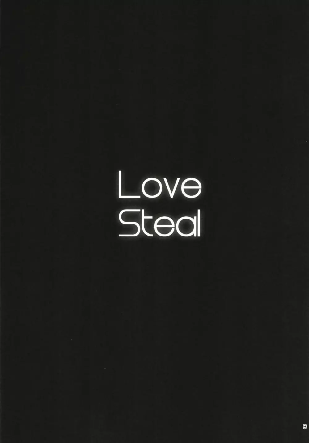 Love Steal 2ページ