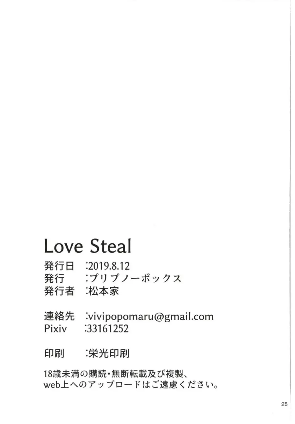 Love Steal 24ページ