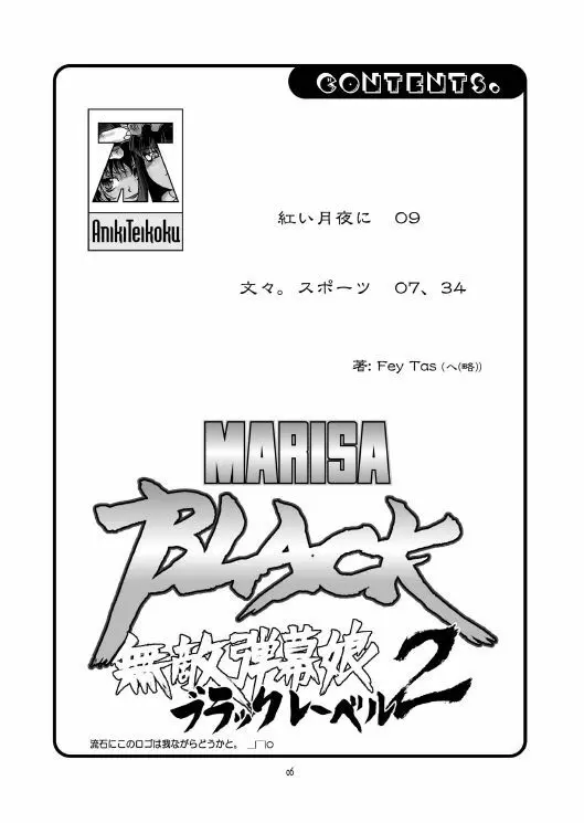 MARISA BLACK -無敵弾幕娘ブラックレーベル2- 6ページ