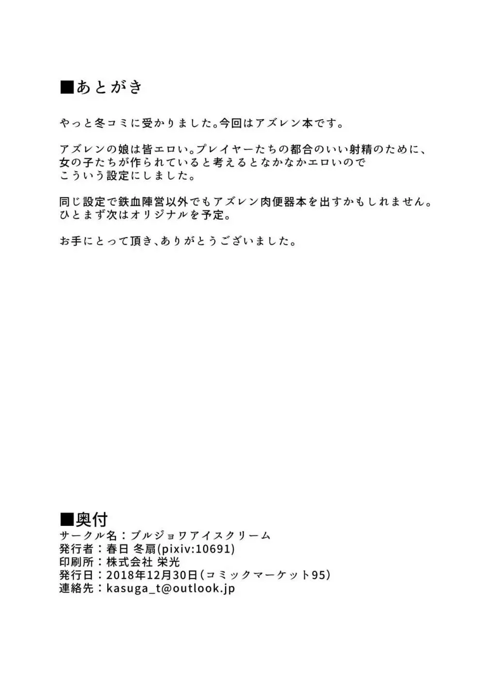 鉄血オナホKAN-SEN拡大 21ページ