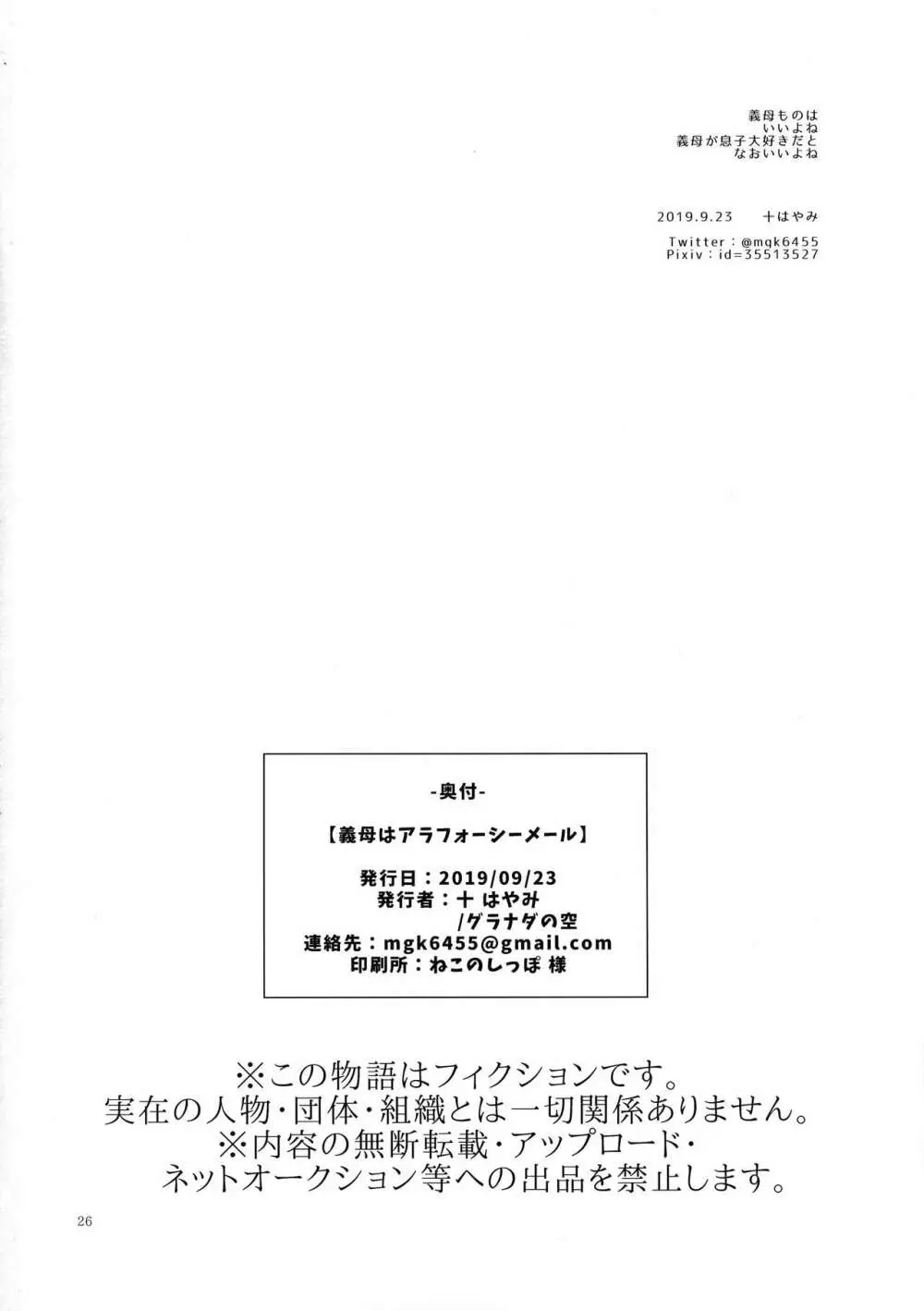 義母はアラフォーシーメール 25ページ