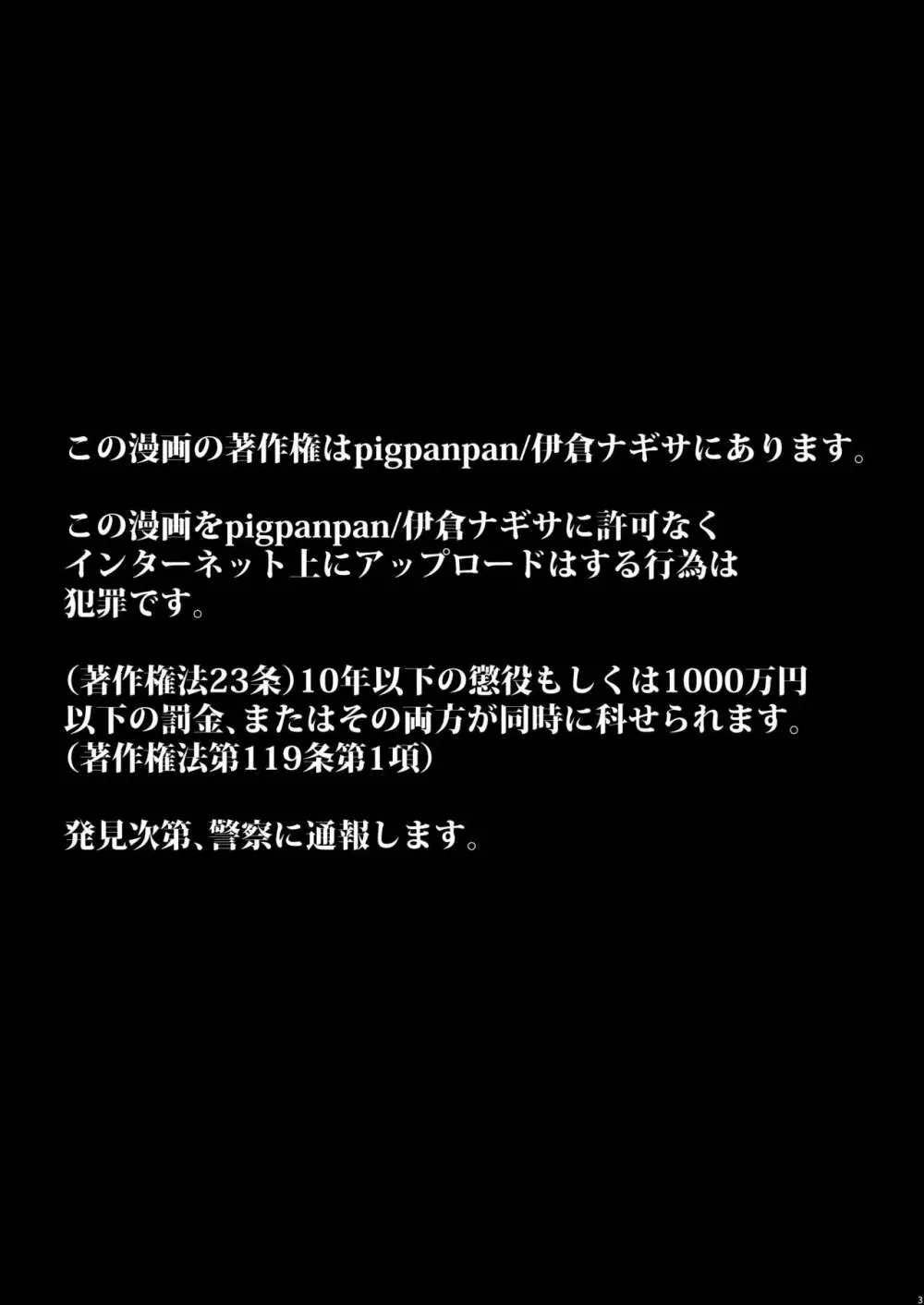 僕は義理妹に逆らえない 2ページ