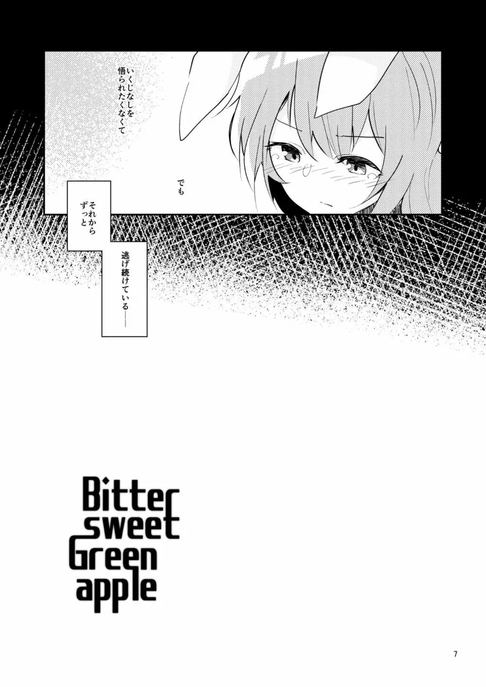 Bitter sweet Green apple 5ページ