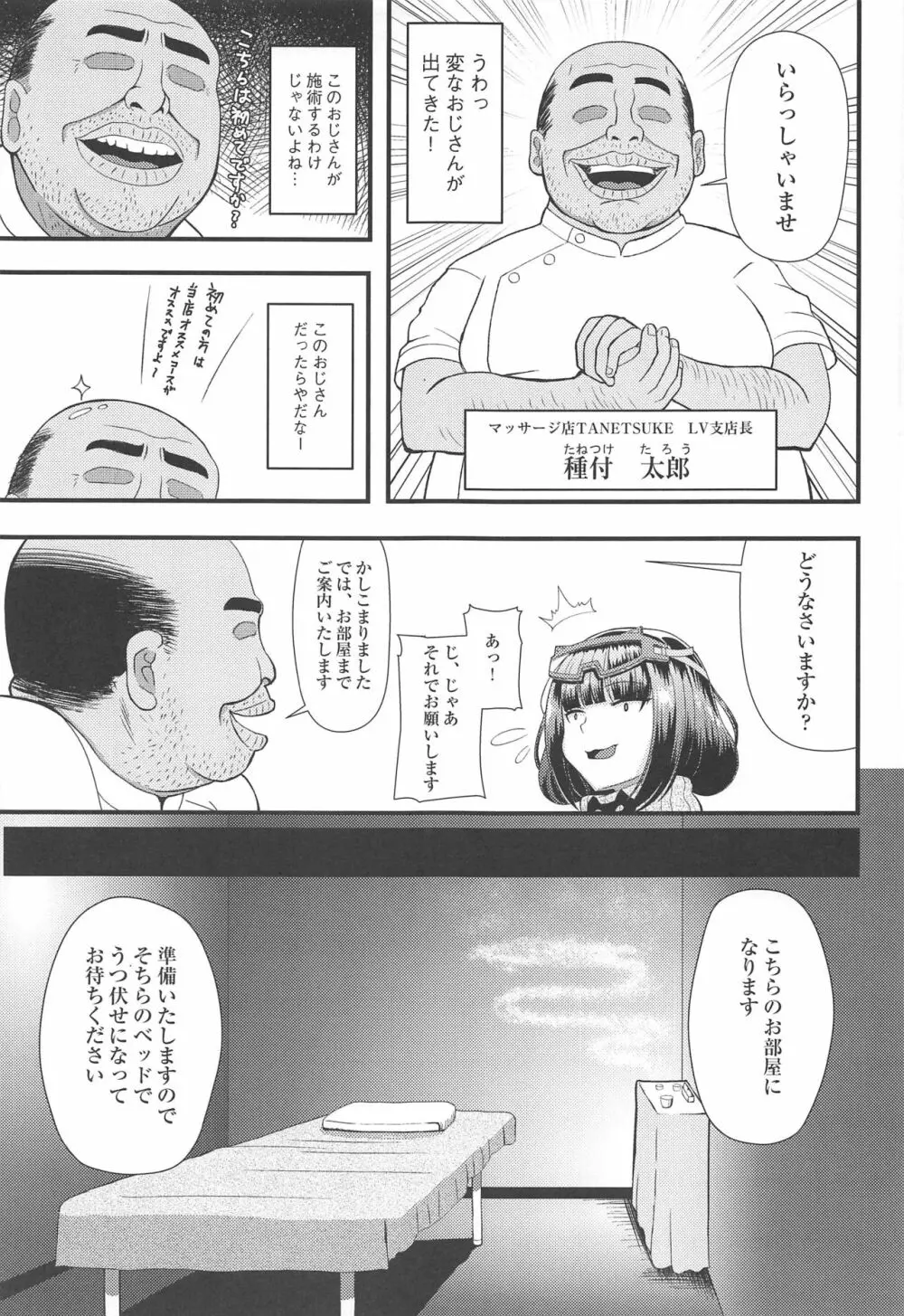 マッサージ・イン・ベガス 4ページ