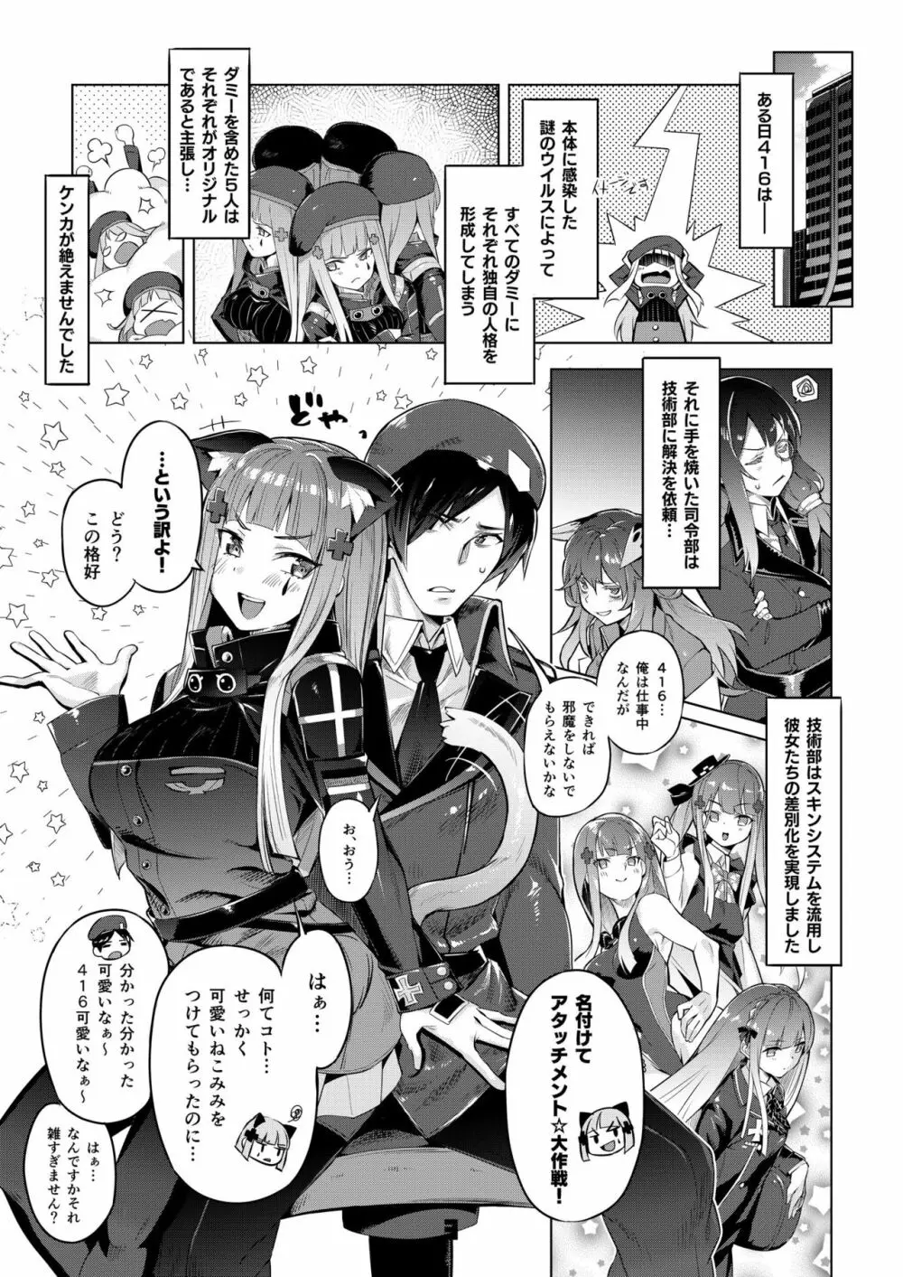 ねこみみ☆アタッチメント 3ページ
