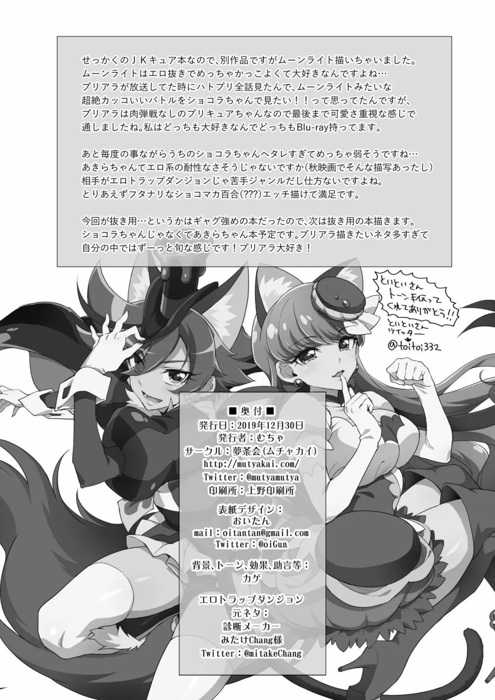 JKキュアVSエロトラップダンジョン 40ページ